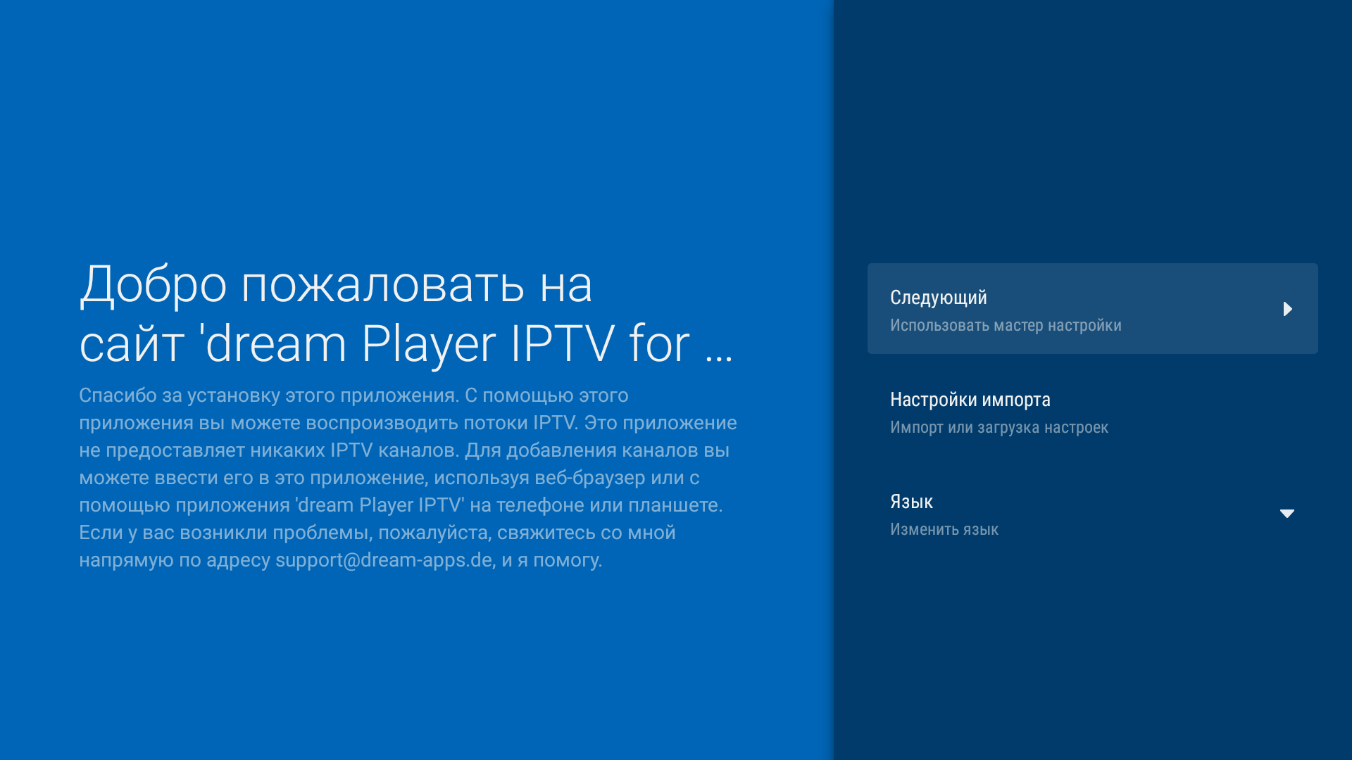 Настройка dream Player IPTV на Android