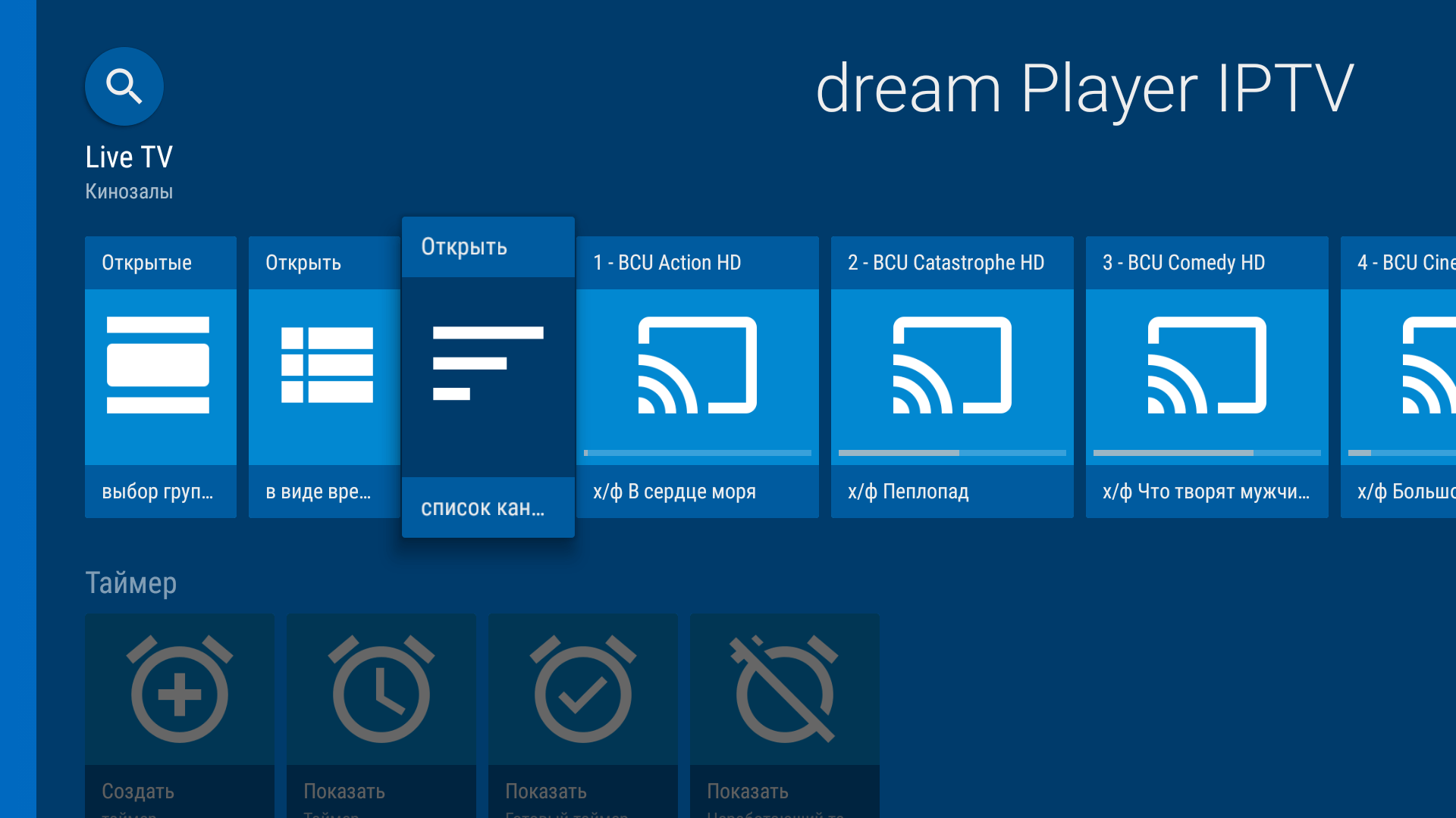 Настройка dream Player IPTV на Android