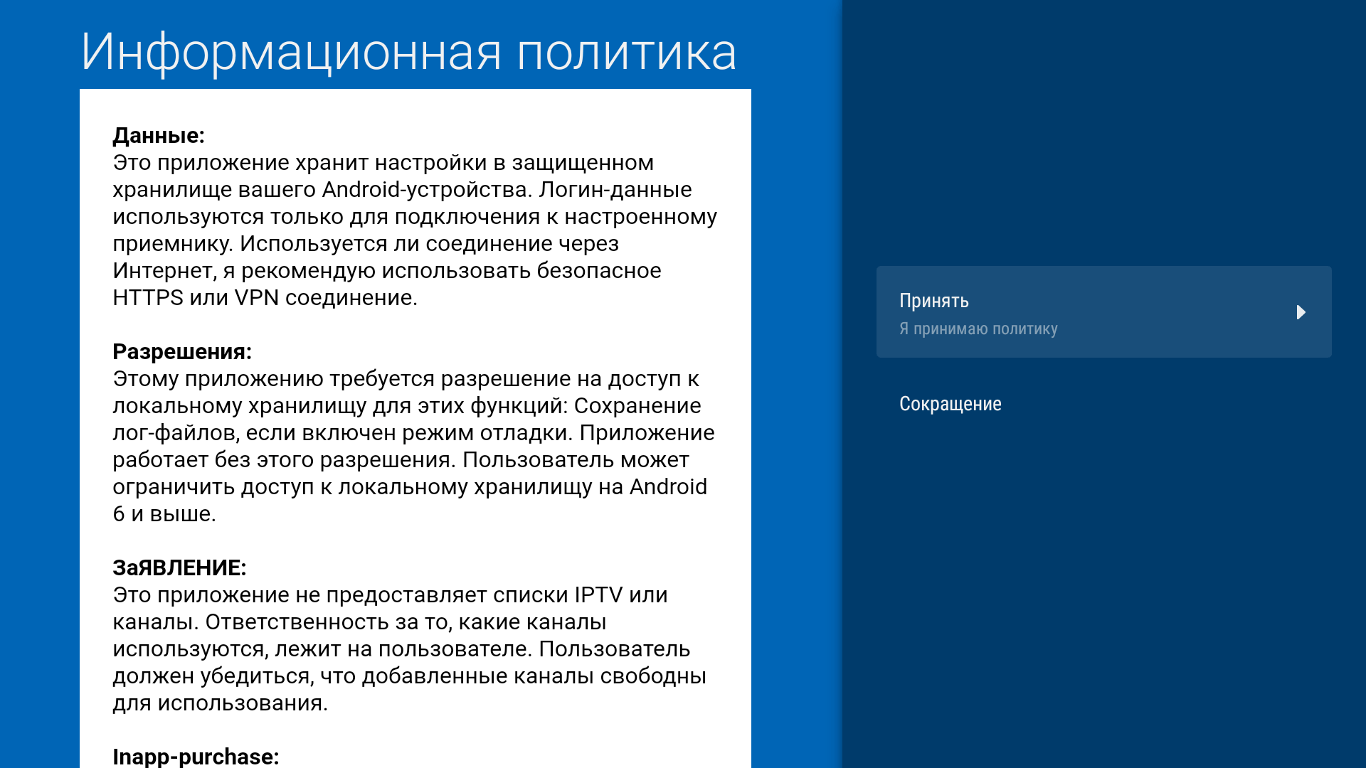 Настройка dream Player IPTV на Android