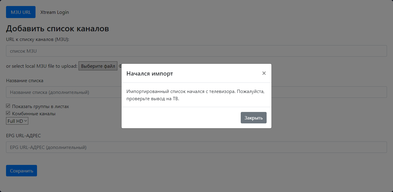 Настройка dream Player IPTV на Android