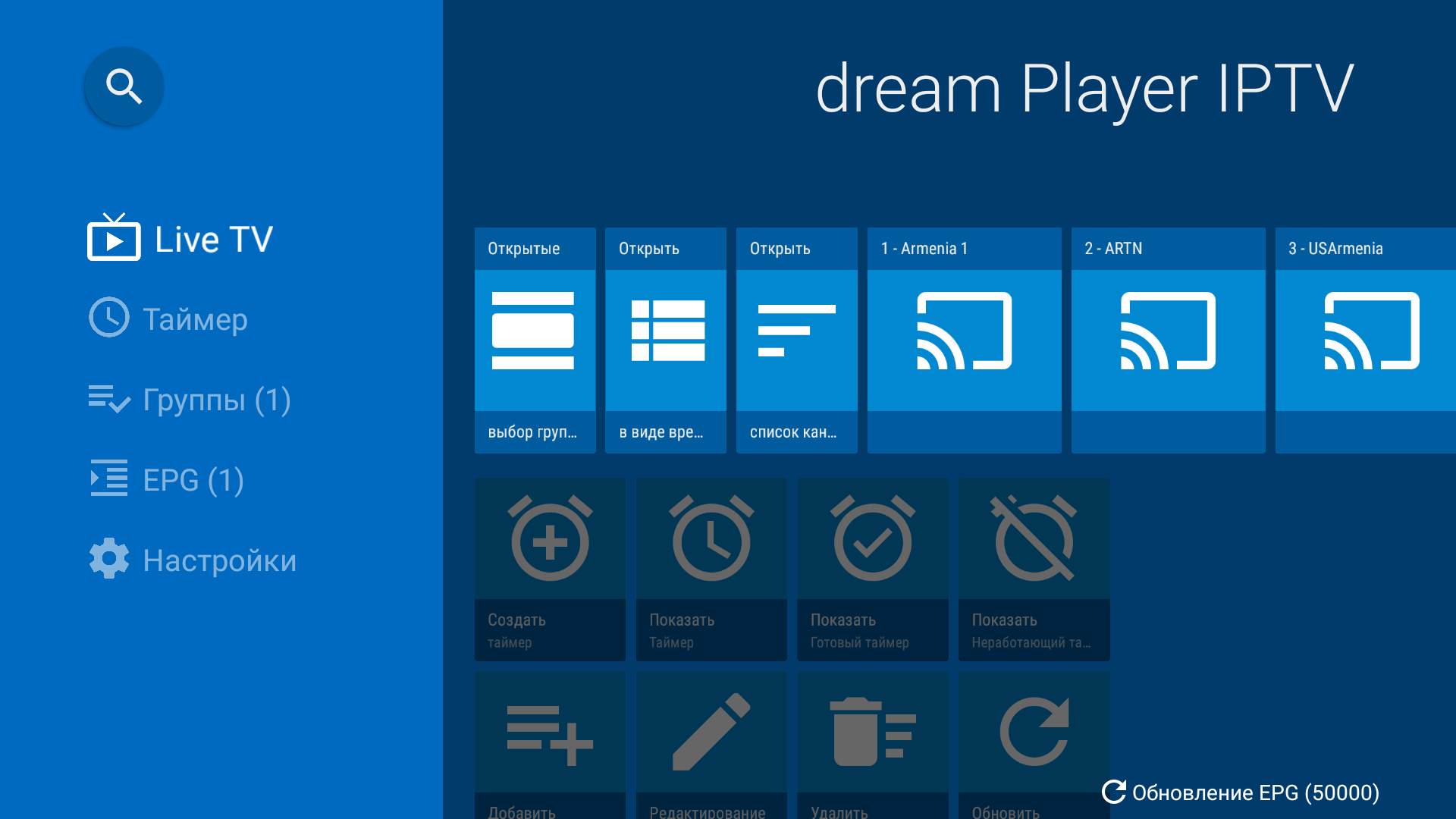 Настройка dream Player IPTV на Android