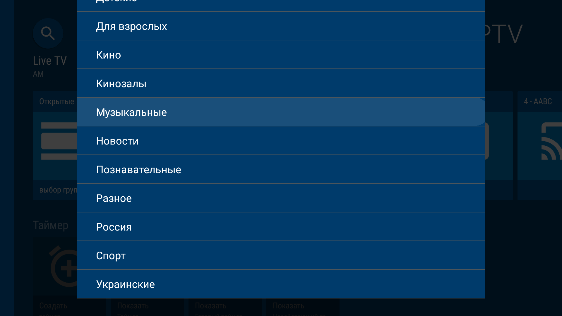 Настройка dream Player IPTV на Android