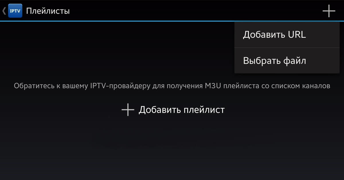 Настройка IPTV на Android