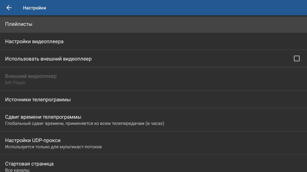 Настройка IPTV на Android