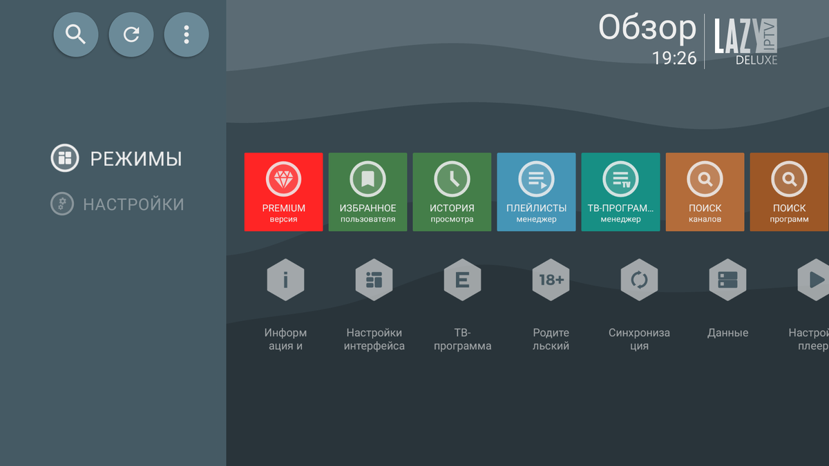 Настройка LazyIptv Deluxe на Android