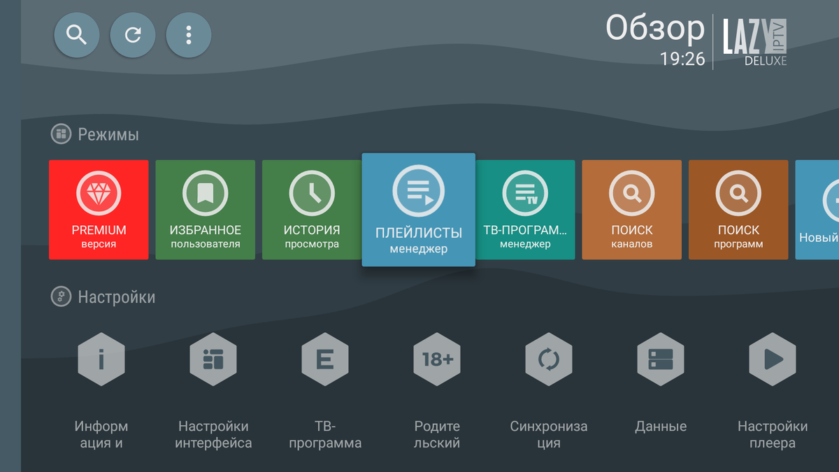 Настройка LazyIptv Deluxe на Android