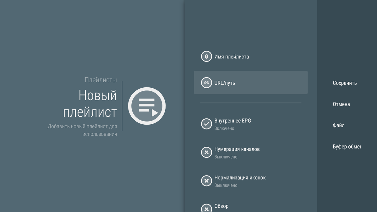 Настройка LazyIptv Deluxe на Android