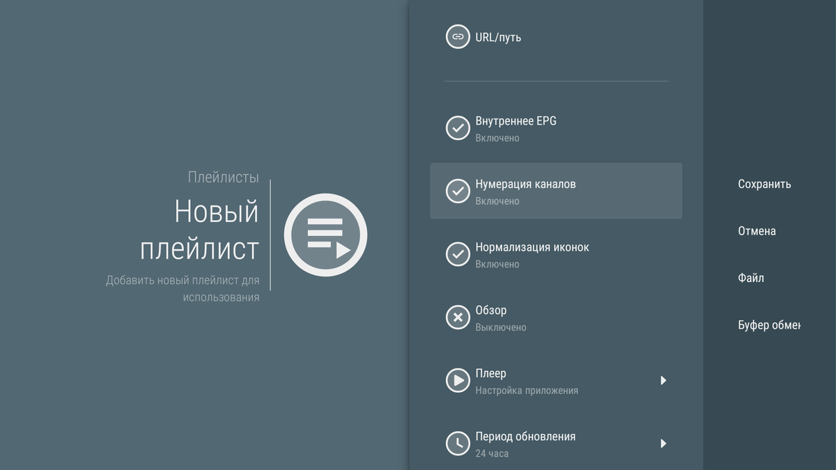 Настройка LazyIptv Deluxe на Android