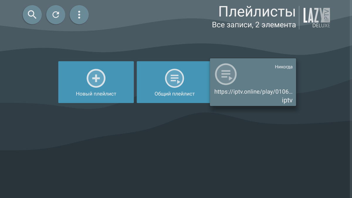 Настройка LazyIptv Deluxe на Android