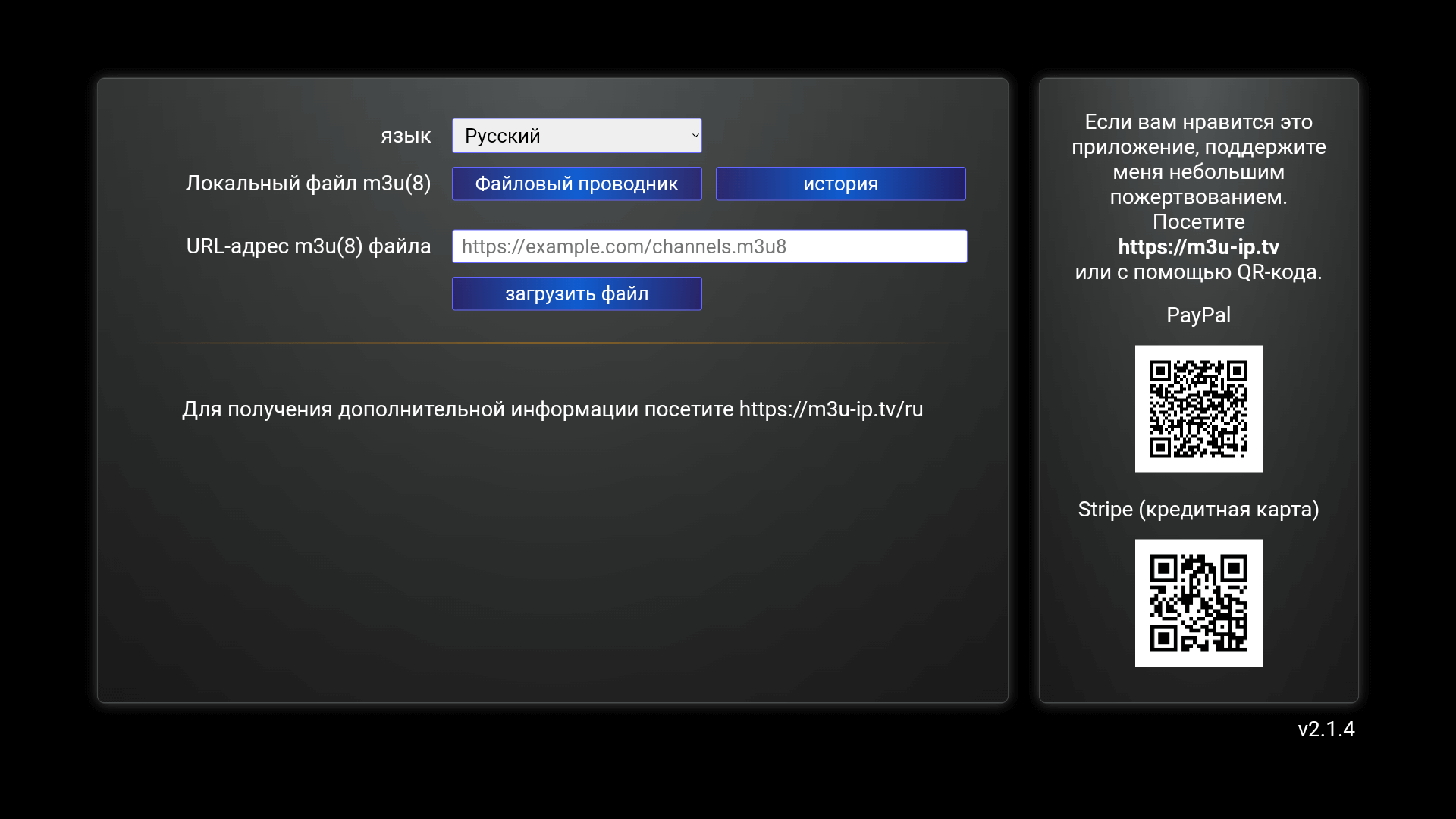 Настройка M3U IPTV на Android LG Sumsung
