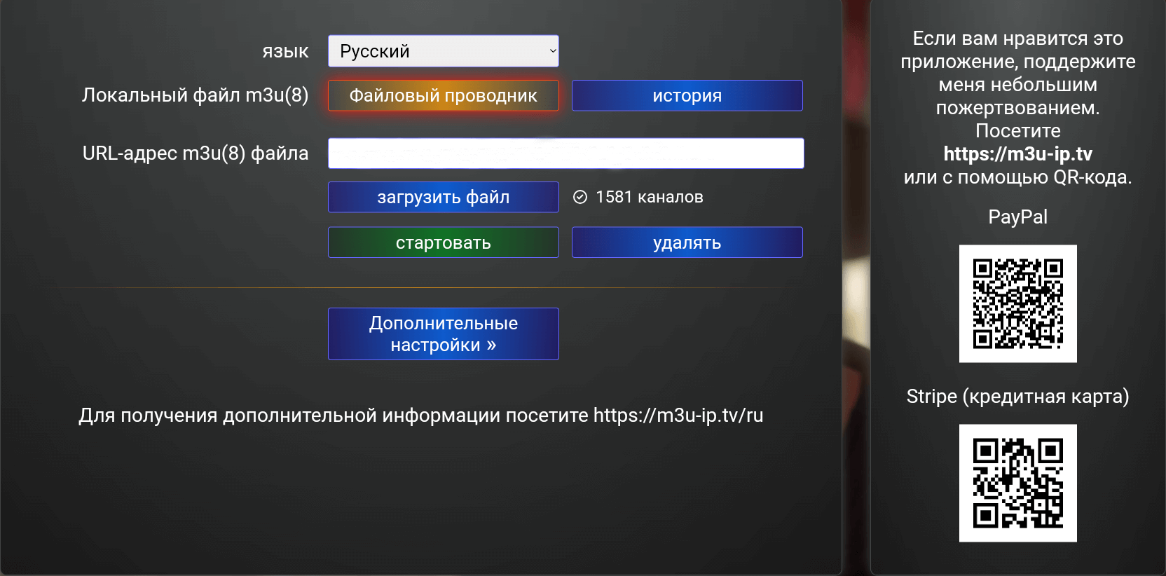 Настройка M3U IPTV на Android LG Sumsung