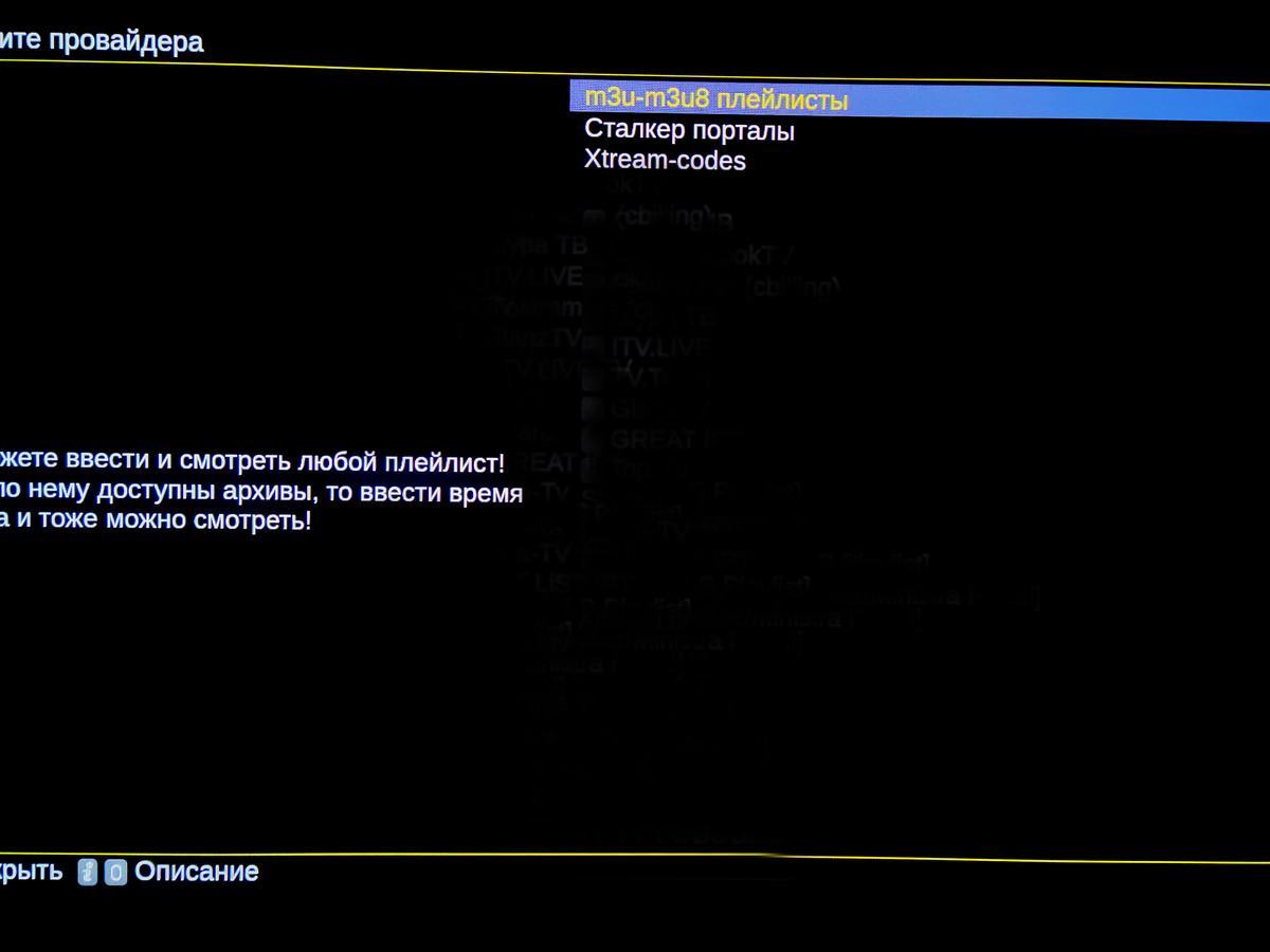 Настройка Ott-Play by Alex на Android