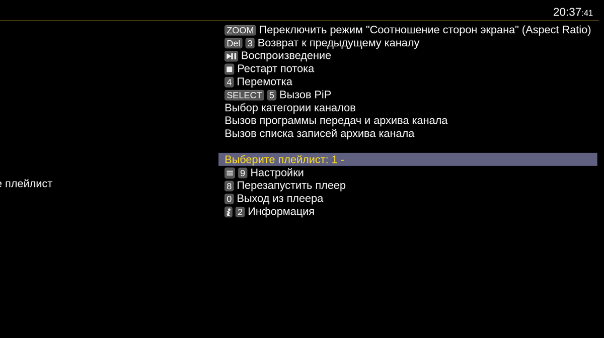 Настройка Ott-Play by Alex на Android
