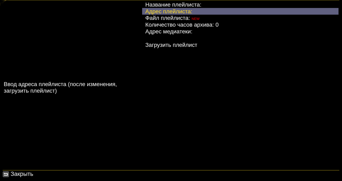 Настройка Ott-Play by Alex на Android