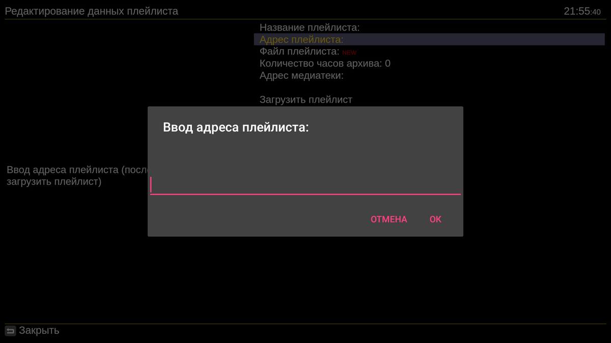 Настройка Ott-Play by Alex на Android