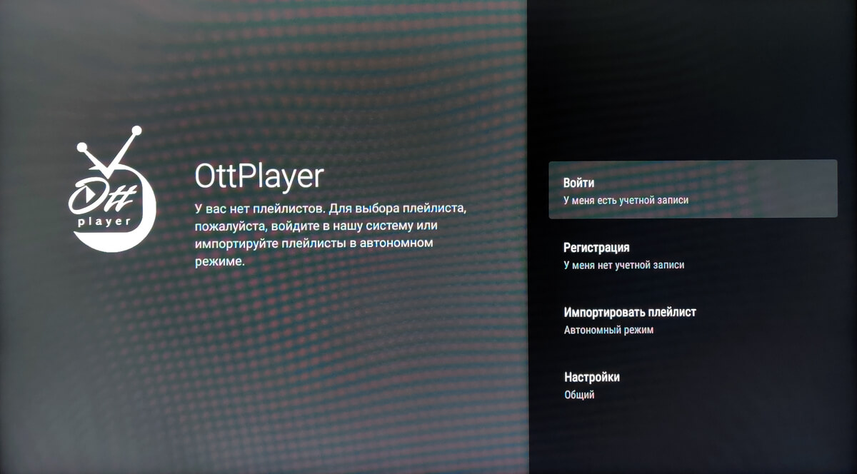 Настройка OTT player на LG