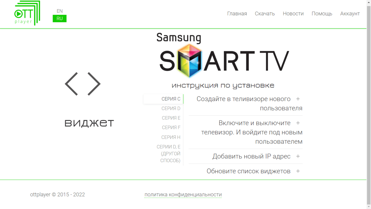 Настройка OTT player на Samsung