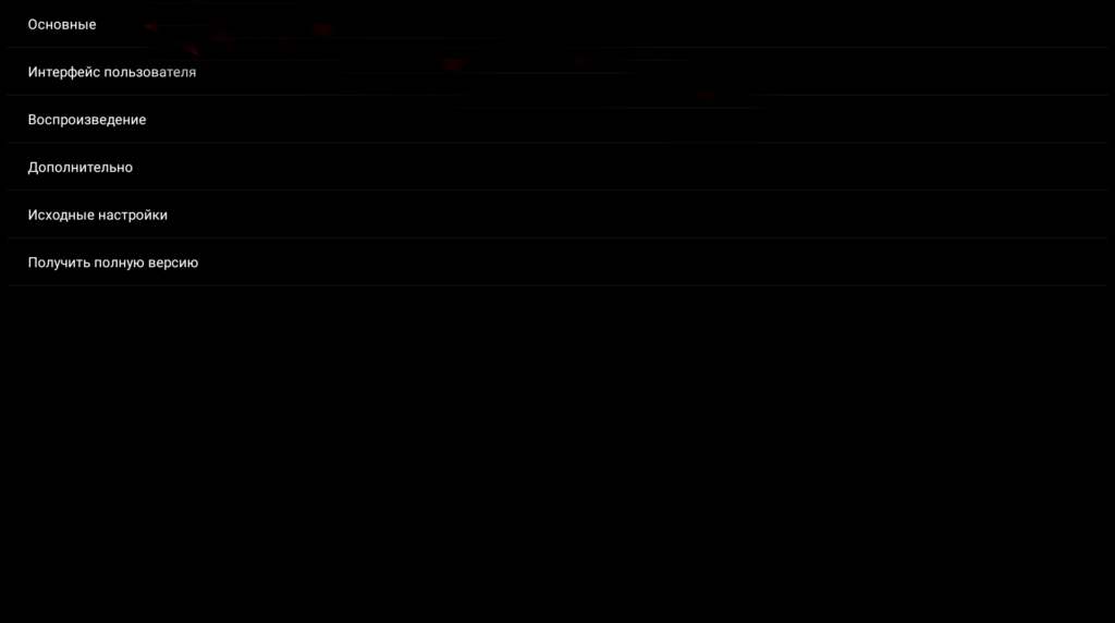 Настройка Perfect Player на Android