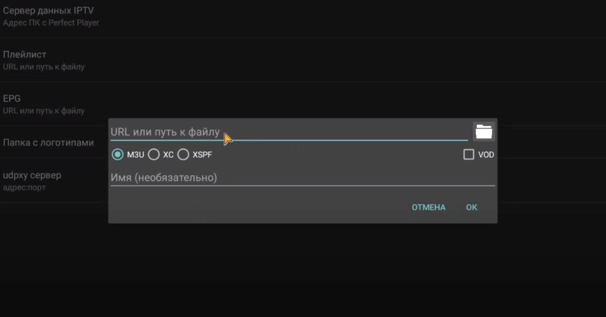 Настройка Perfect Player на Android