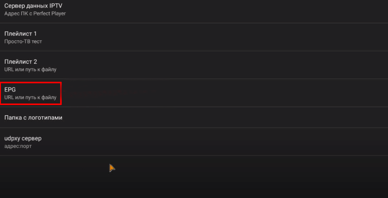Настройка Perfect Player на Android