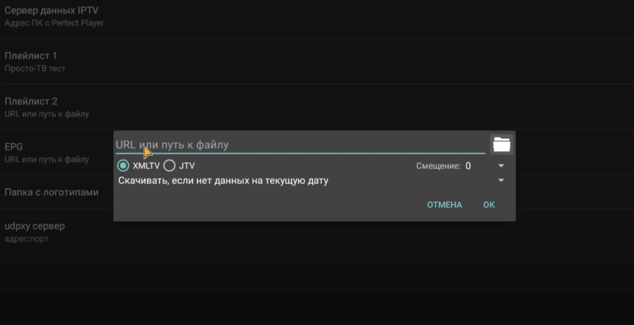 Настройка Perfect Player на Android
