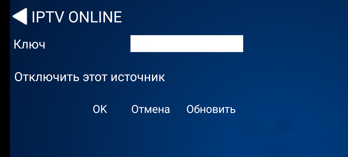 Настройка ProgDVB на Android