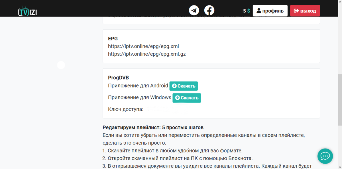 Настройка ProgDVB на Android