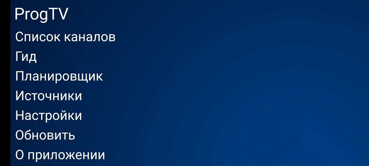 Настройка ProgDVB на Windows