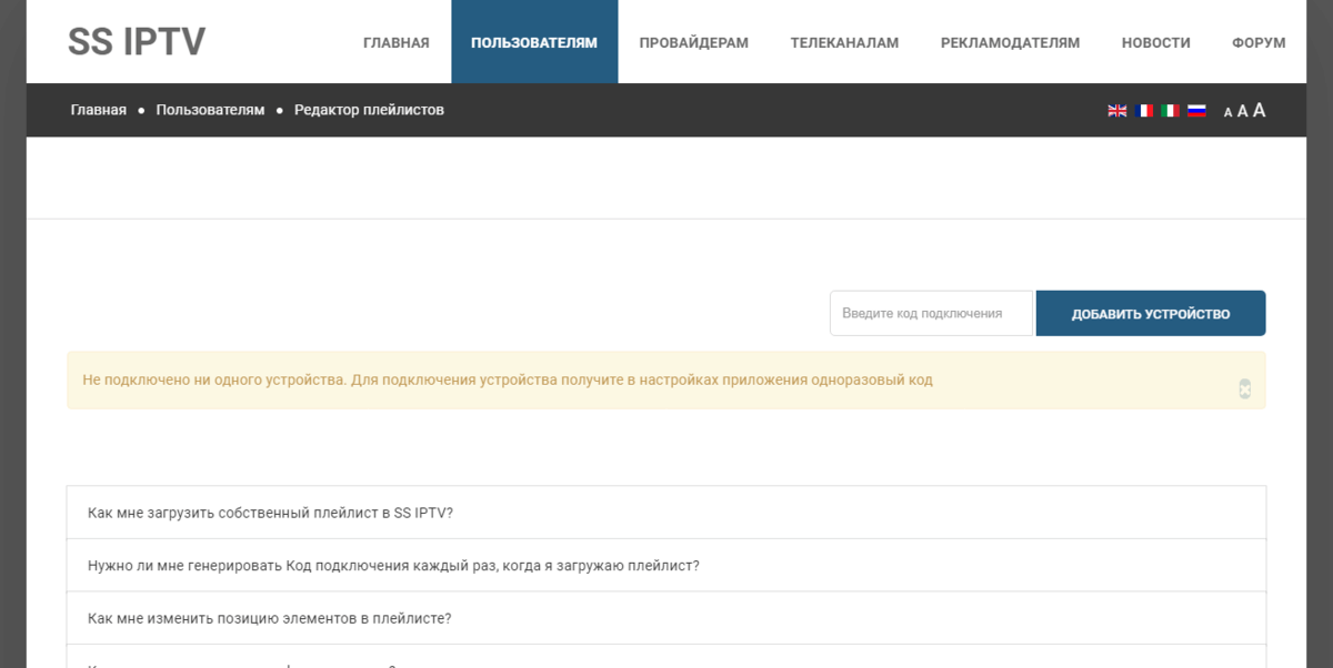 Настройка SS IPTV на LG