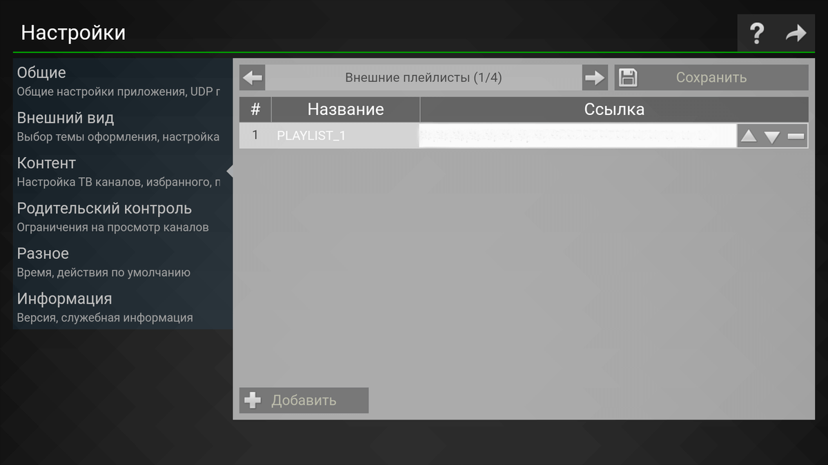 Настройка SS IPTV на Samsung