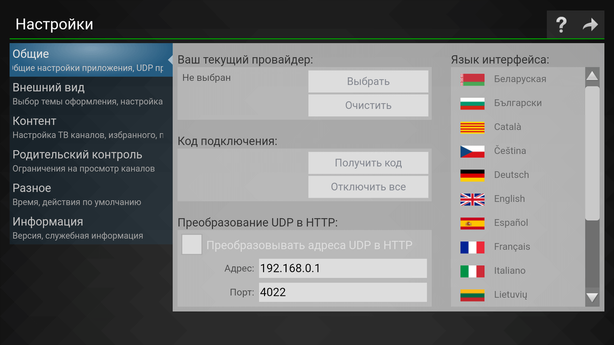 Настройка SS IPTV на Samsung