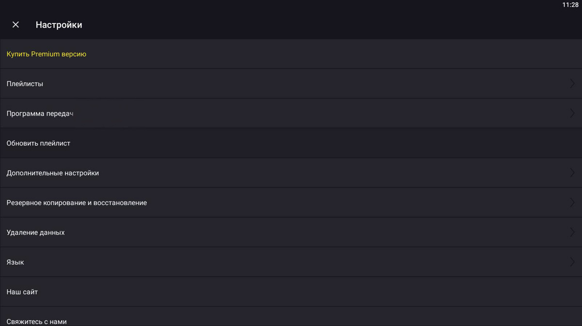 Настройка Televizo на Android