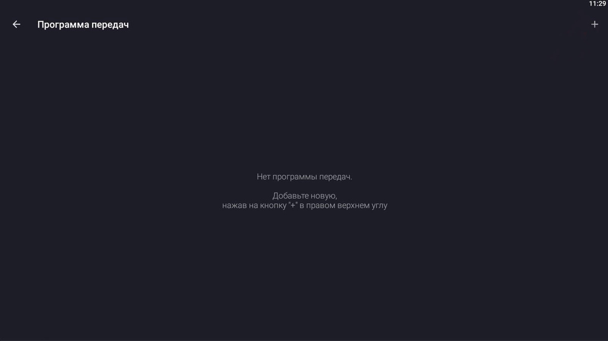 Настройка Televizo на Android