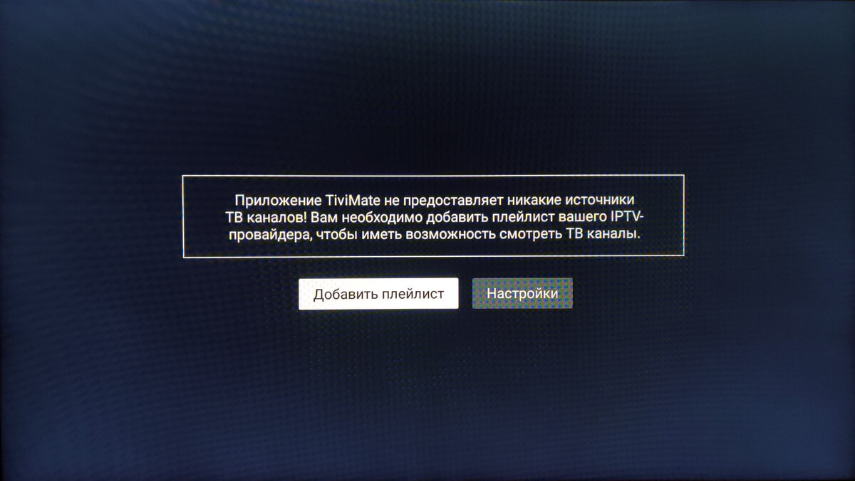 Настройка Tivimate на Android
