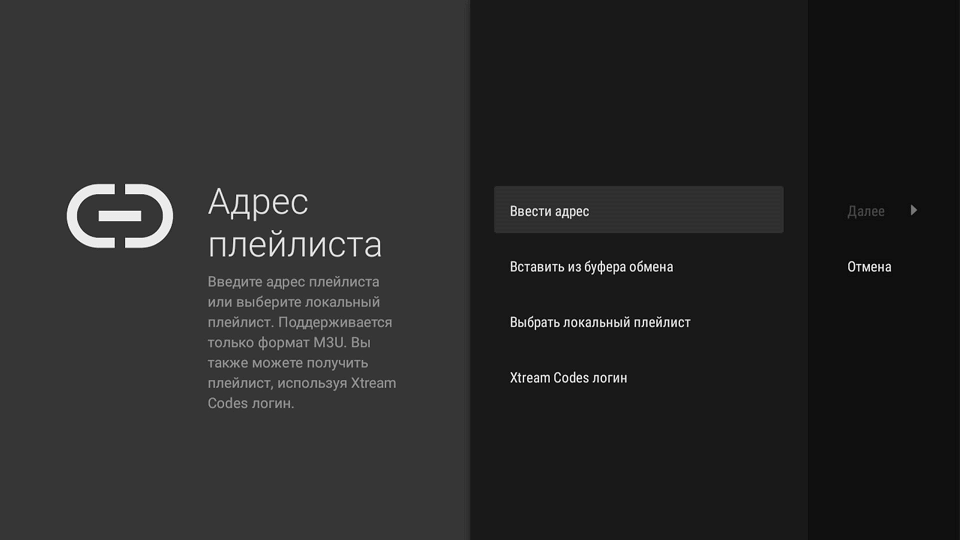 Настройка Tivimate на Android