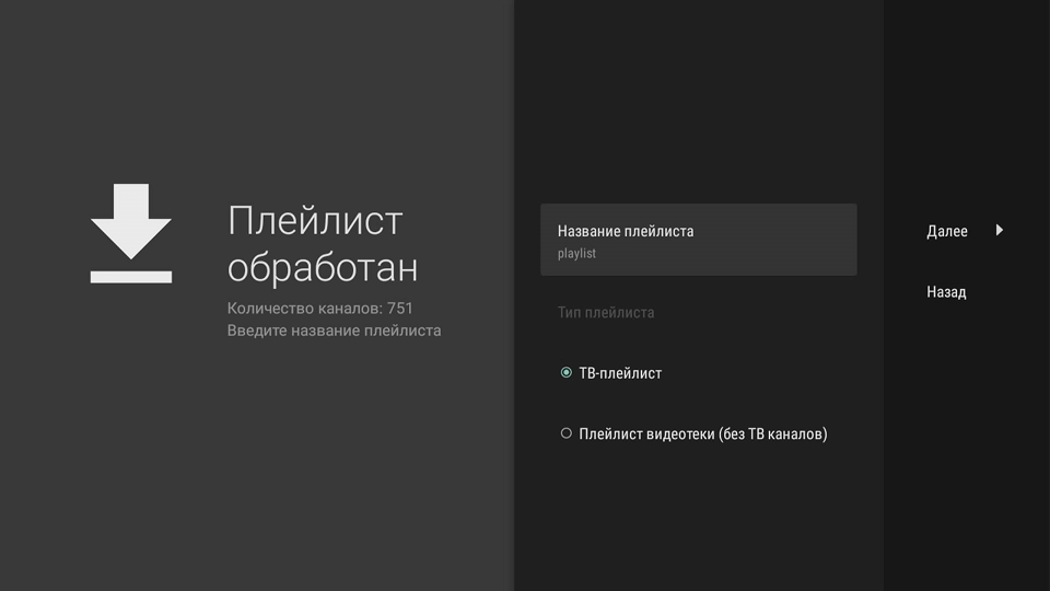 Настройка Tivimate на Android
