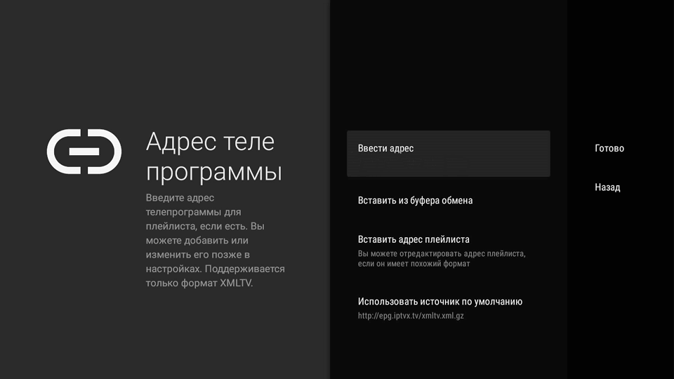 Настройка Tivimate на Android