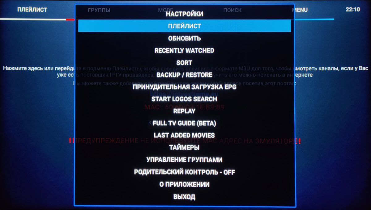 Настройка IPTV Extreme Pro на Android