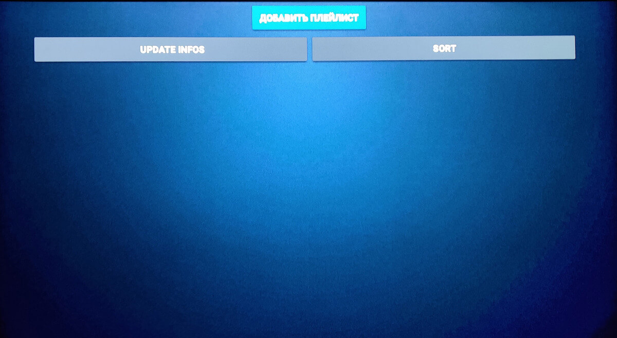 Настройка IPTV Extreme Pro на Android