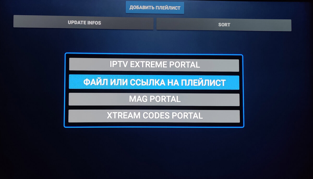 Настройка IPTV Extreme Pro на Android