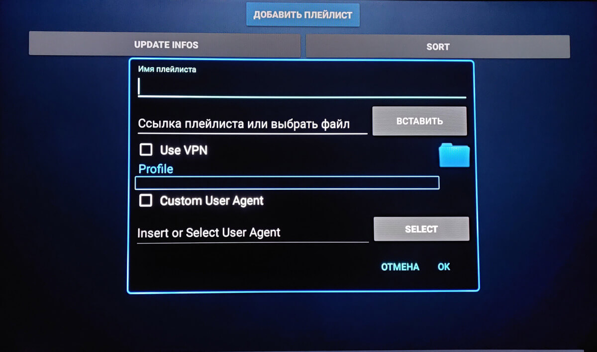 Настройка IPTV Extreme Pro на Android